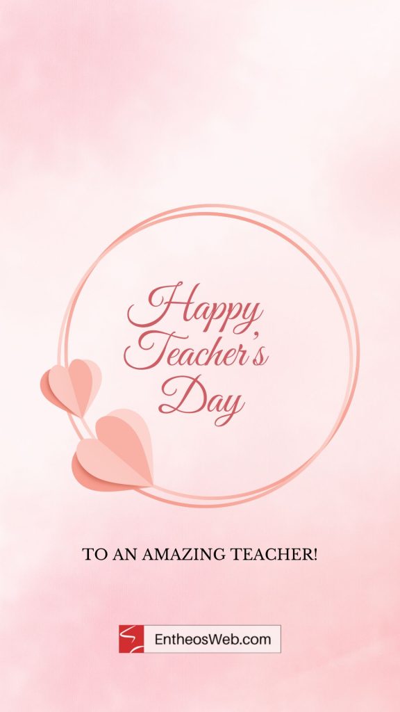 Happy Teachers Day 4 | Happy Teachers Day Wishes | Entheosweb Happy teacher's Day to an amazing teacher!