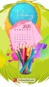 February 2025 Phone Wallpaper | EntheosWeb